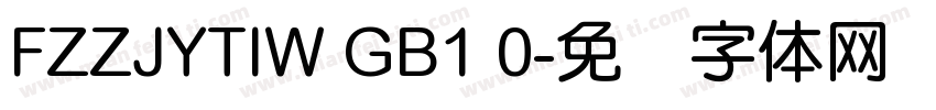 FZZJYTIW GB1 0字体转换